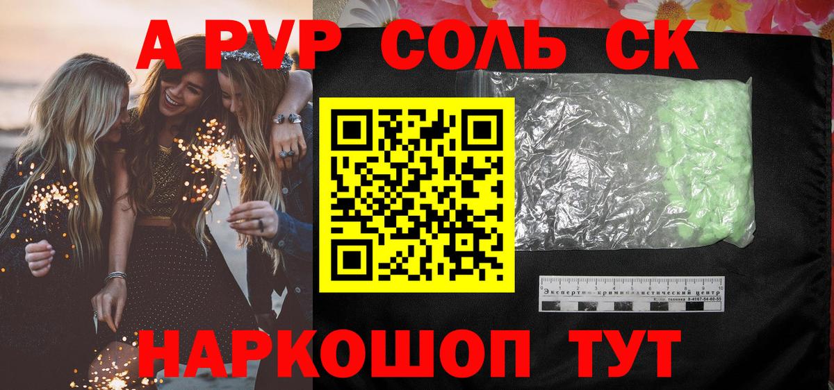 А ПВП мука  Вход с VPN  А ПВП Crystall  А ПВП  Новокубанск  A PVP кристаллы 