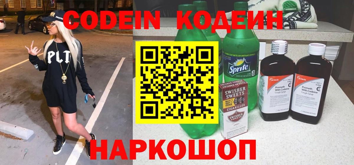 Кодеиновый сироп Lean напиток Lean (лин) Новокубанск