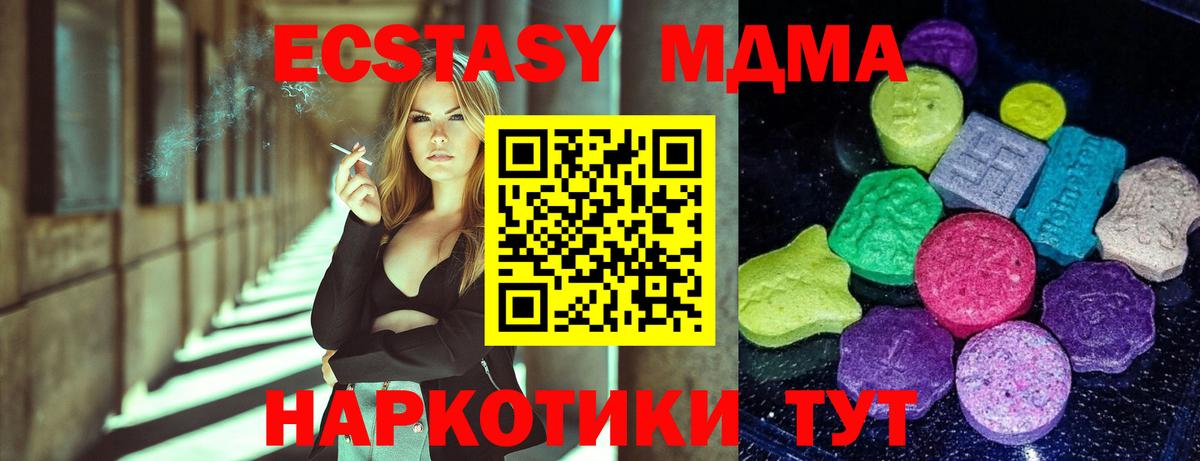 Ecstasy MDMA  Экстази  Новокубанск  Вход с VPN 
