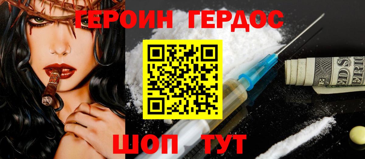 ГЕРОИН VHQ Новокубанск